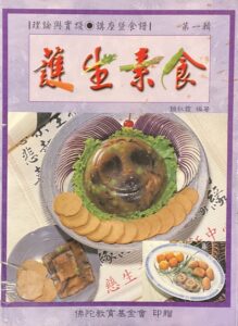 護生素食(第一輯)