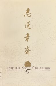 志蓮素齋