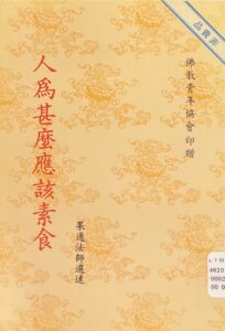 人為什麼應該素食