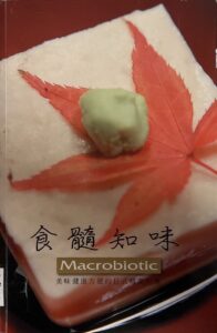 食髓知味