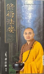 修行法要