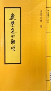 無聲息的歌唱