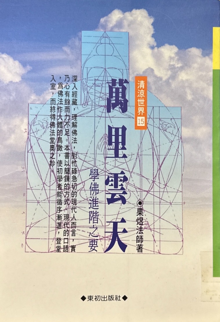 萬里雲天