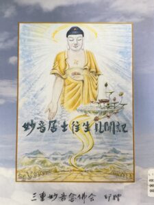 妙音居士往生見聞記