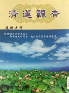 清蓮飄香