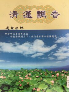 清蓮飄香