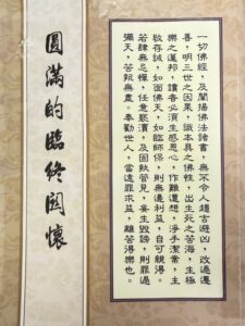 圓滿的臨終關懷