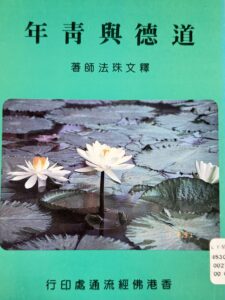 道德與青年
