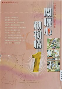 關懷心動物情(第一集)