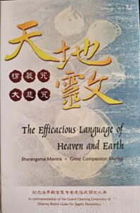 天地靈文-楞嚴咒.大悲咒