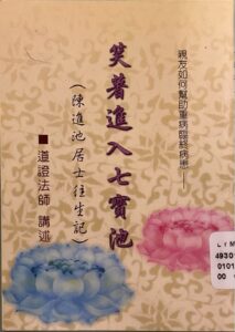 笑著進入七寶池