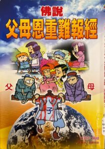 父母恩重難報經