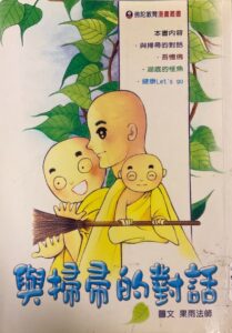 與掃帚的對話