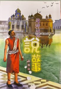 海濤法師說故事