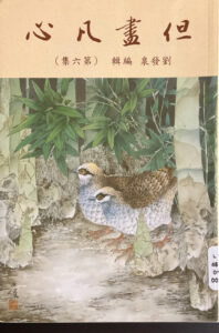 但畫凡心(六)