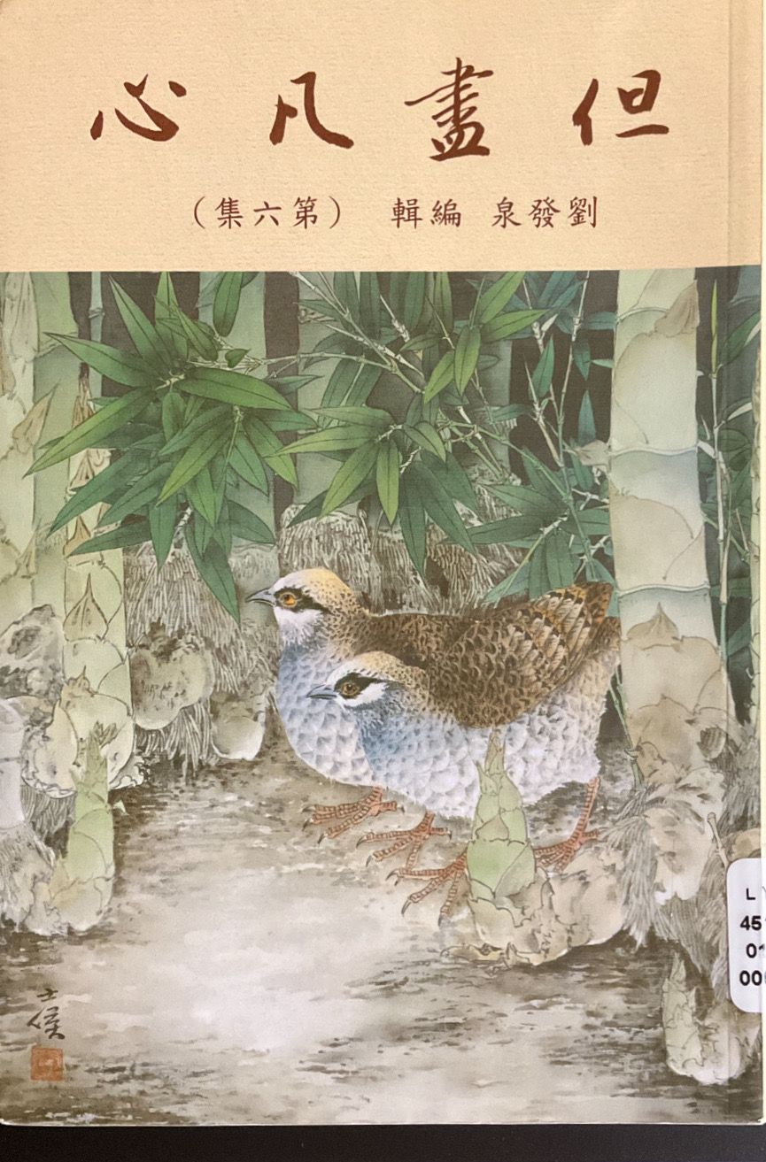 但畫凡心(六)