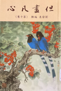 但盡凡心-10