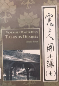 宣化上人開示錄(七)