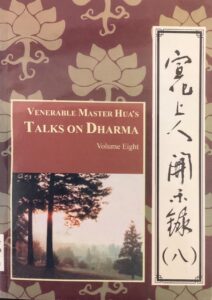 宣化上人開示錄(八)