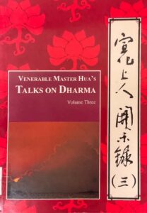 宣化上人開示錄(三)