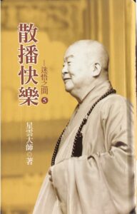 迷悟之間 (5)