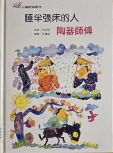 睡半張床的人 陶器師傅