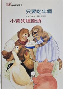 只要吃半個 小黃狗種饅頭