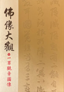 佛像大觀