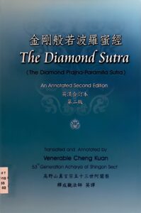 金剛般若波羅蜜經 《The Diamond Prajna- Paramita Sutra》