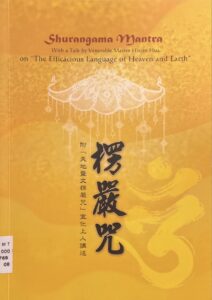 天地靈文-楞嚴咒.大悲咒(平裝)
