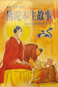 佛陀本生故事(第一集)