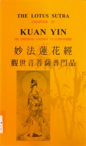 妙法蓮花經 觀音菩薩普門品