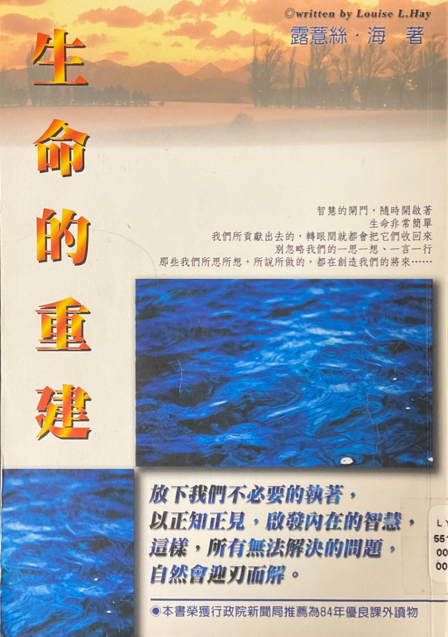 生命的重建