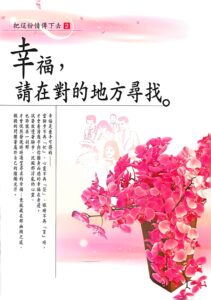 幸福.請在對的地方尋找