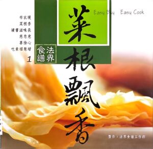 菜根飘香