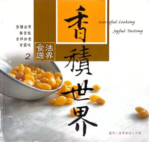 香積世界
