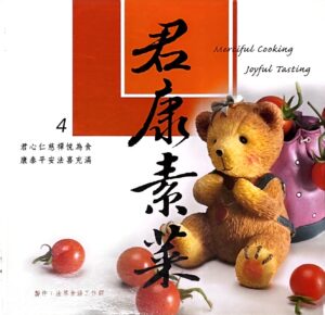 君康素菜