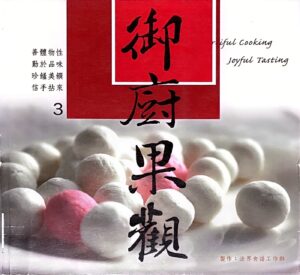御厨果觀